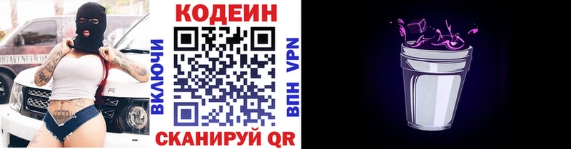 Кодеиновый сироп Lean напиток Lean (лин)  Михайловск 